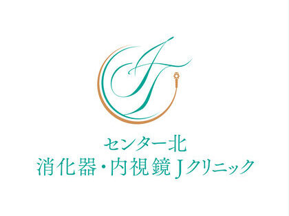 センター北　消化器・内視鏡Jクリニック