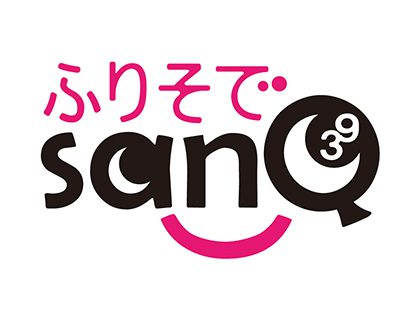 ふりそでsanQ