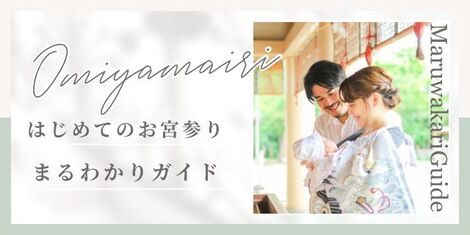 【＋nachu by STUDIO ARC】赤ちゃんの初めての行事