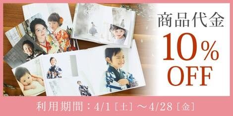 【＋nachu by STUDIO ARC】４月撮影で商品代金10％OFF