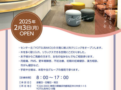 【メディカルパーク】　2月3日オープン！！