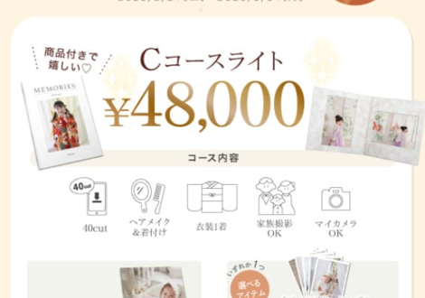 【＋nachu by STUDIO ARC】平日限定！Cコースライト登場！