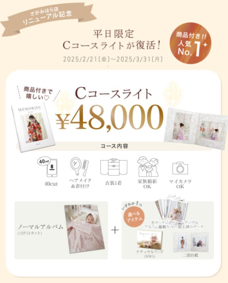 【＋nachu by STUDIO ARC】平日限定！Cコースライト登場！