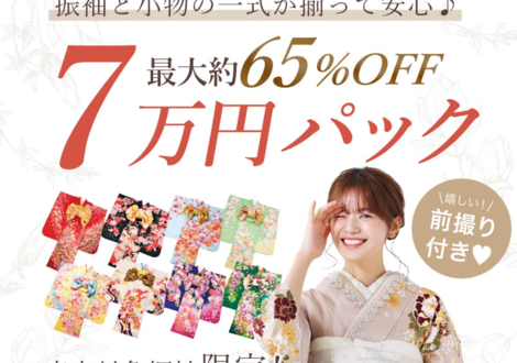 【＋nachu by STUDIO ARC】大好評！7万円パック登場