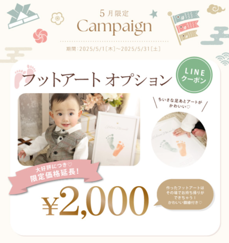 【＋nachu by STUDIO ARC】フットアートオプション限定価格延長！