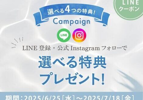 【＋nachu by STUDIO ARC】期間限定★選べる4つの特典キャンペーン！