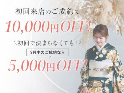 【＋nachu by STUDIO ARC】初回来店での成約でお得にレンタル♪