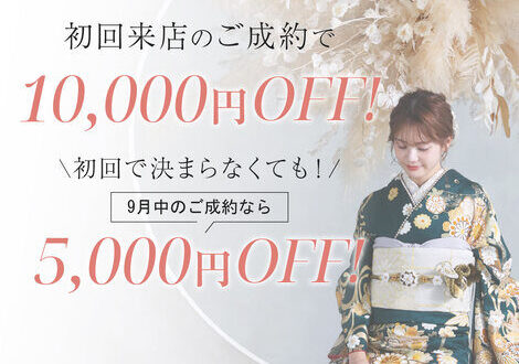 【＋nachu by STUDIO ARC】初回来店での成約でお得にレンタル♪