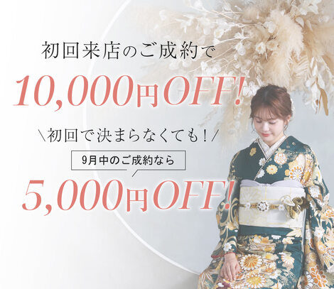 【＋nachu by STUDIO ARC】初回来店での成約でお得にレンタル♪