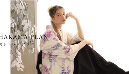 【＋nachu by STUDIO ARC】旅立ちの日には「袴」で♪