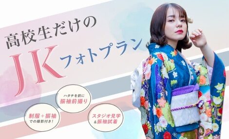 【＋nachu by STUDIO ARC】JKフォトプランで成人式の準備をスタート