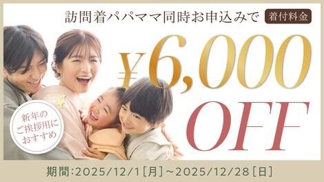 【＋nachu by STUDIO ARC】パパママ同時に着付け申込で訪問着をお得にレンタル♪