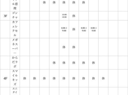 【ヨツバコ】年末年始営業のご案内